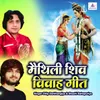 About Maithili Shiv Vivah Geet Song